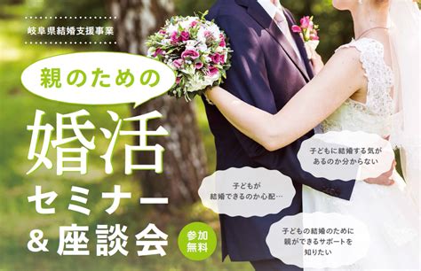 婚活パーティー 岐阜|ぎふマリッジサポートセンター